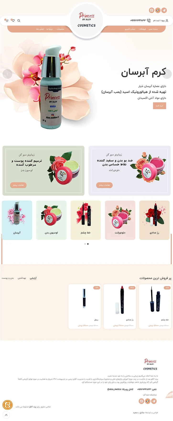 پیش نمایش سایت فروشگاهی آلکو