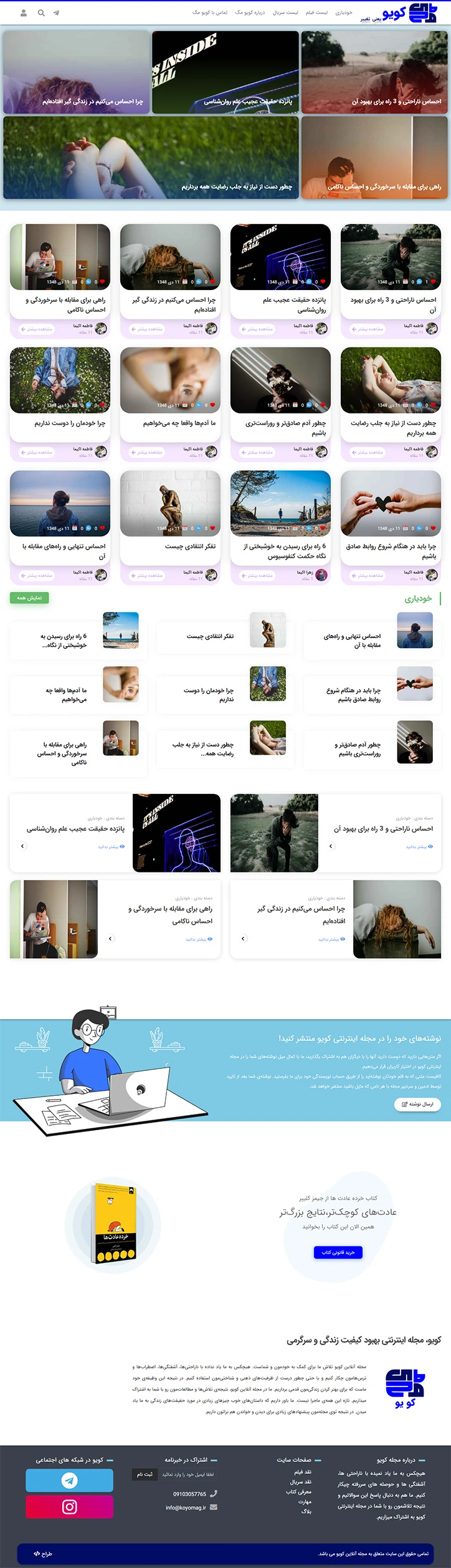 پیش نمایش سایت مجله اینترنتی کویو مگ