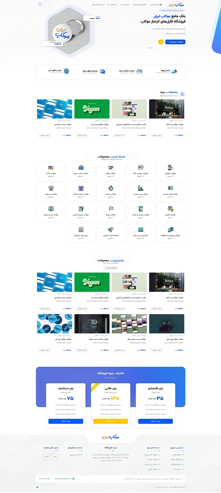 پیش نمایش سایت فروشگاهی موکاپ ایران